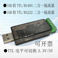 USB转RS485 232/TTL串口COM 隔离器TTL电平可切换单片机下载FT232