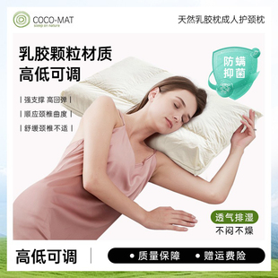 COCOMAT天然乳胶颗粒枕头成人护颈椎助睡眠抗菌不塌陷单人枕芯S1