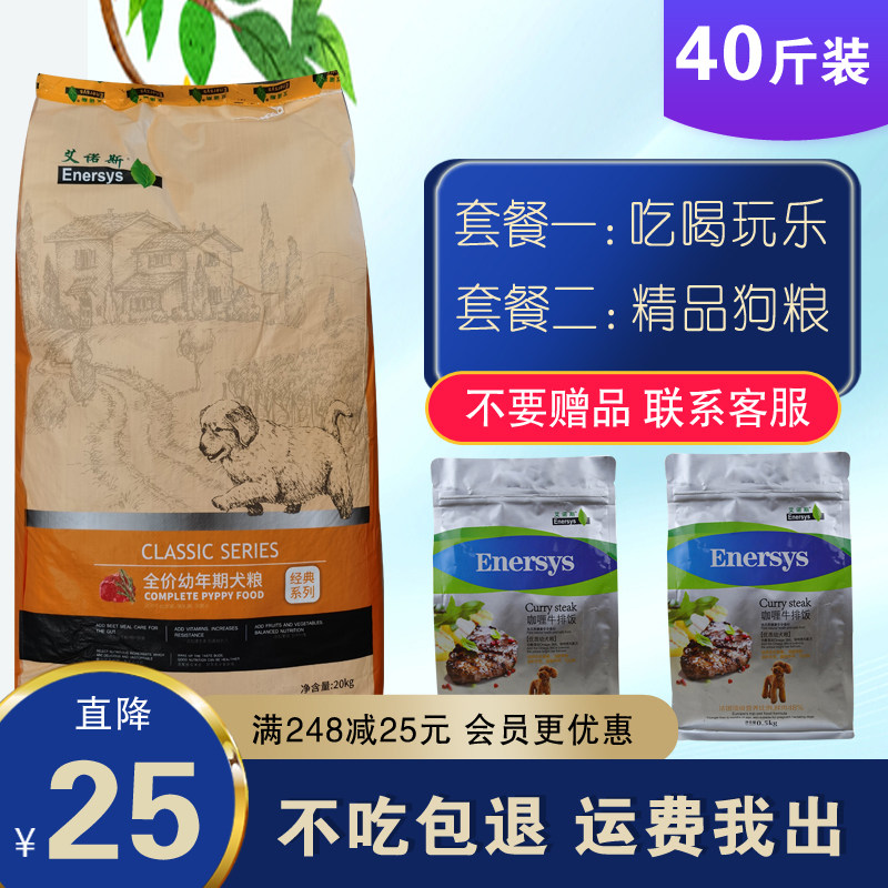 艾诺斯40斤装幼犬狗粮拉布拉多肉金毛哈士奇斗牛德牧萨摩20kg犬粮