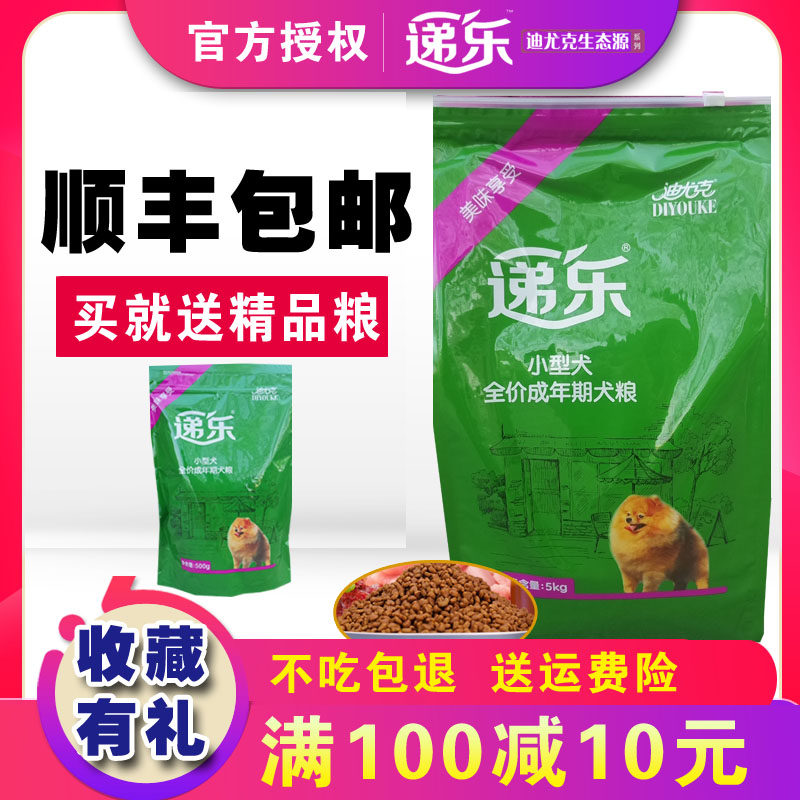 迪尤克生态源天然粮小型犬成犬狗粮5kg泰迪吉娃博美递乐犬粮