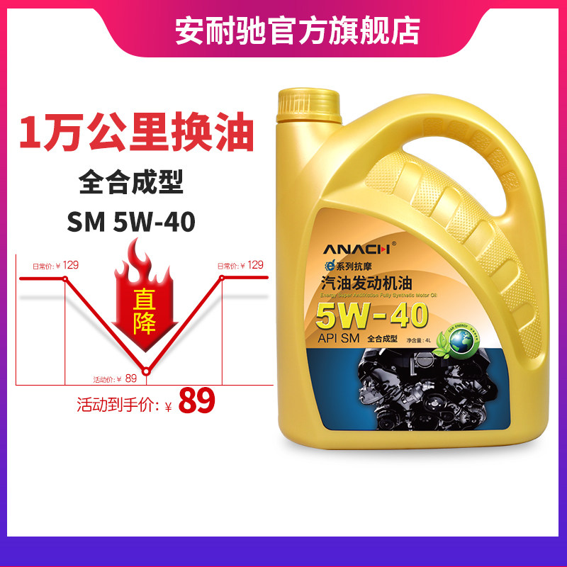 Dầu động cơ dòng Anachi ANACH SM5W-40 4L dầu động cơ tổng hợp hoàn toàn dầu bôi trơn động cơ ô tô nhớt mobil nhớt tốt cho xe tay ga
