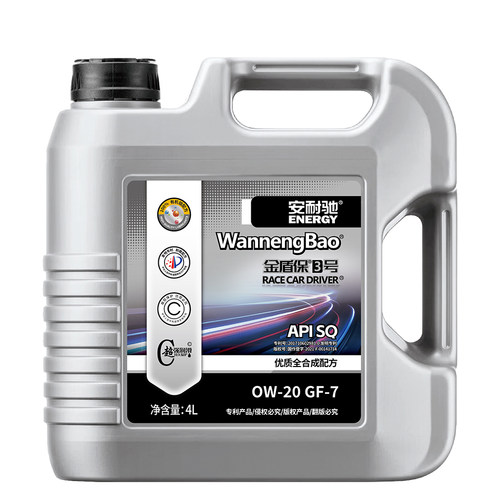安耐驰金盾宝3号全合成汽车发动机机油SQ0W-20/5W-30/5W-40 4L