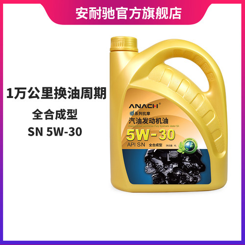 安耐驰anach系列机油sn5w-304l