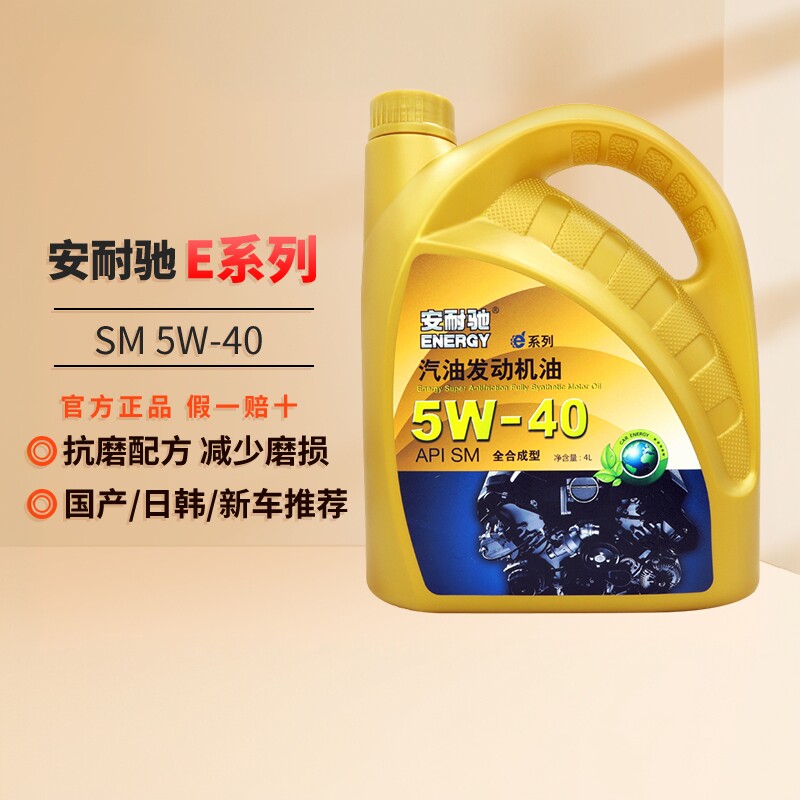 清净分散全合成发动机油安耐驰