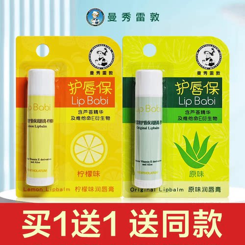 曼秀雷敦保湿补水滋润修护润唇膏