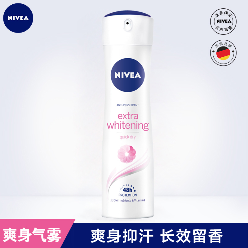 妮维雅精华爽身气雾150ml止汗香体喷雾香氛持久干爽去异味收毛孔