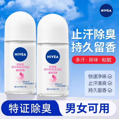 妮维雅美白止汗香体走珠液止汗露