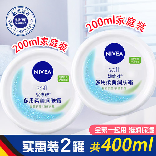 妮维雅柔美润肤霜保湿滋润面霜