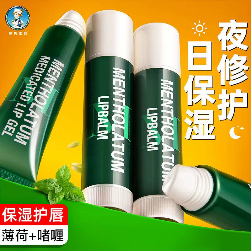 曼秀雷敦润唇膏保湿滋润补水护唇口油学生款妆前无色天然薄荷唇油