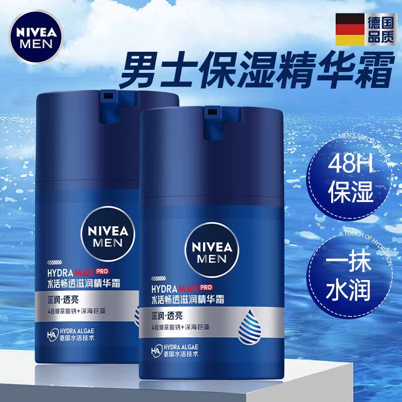 妮维雅男士面霜水活滋润精华露深层保湿补水乳液面霜男士护肤霜