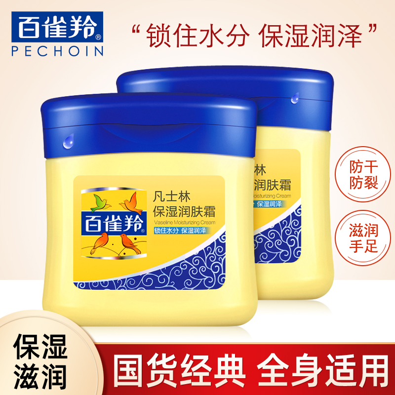 百雀羚保湿补水润肤霜乳液面霜