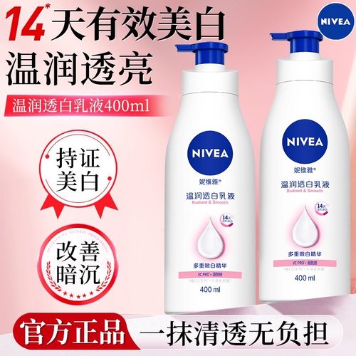 妮维雅滋润保湿补水美白身体乳液