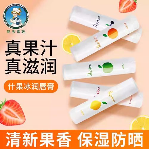 曼秀雷敦保湿补水滋润修护润唇膏