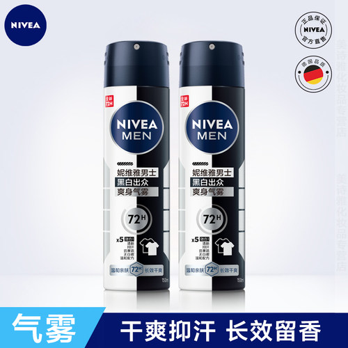妮维雅腋下止汗香体喷雾香氛香水