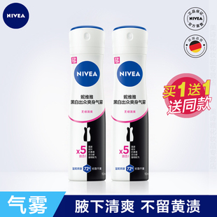 妮维雅止汗喷雾女士黑白出众爽身气雾腋下干爽抑汗淡化异味香体露