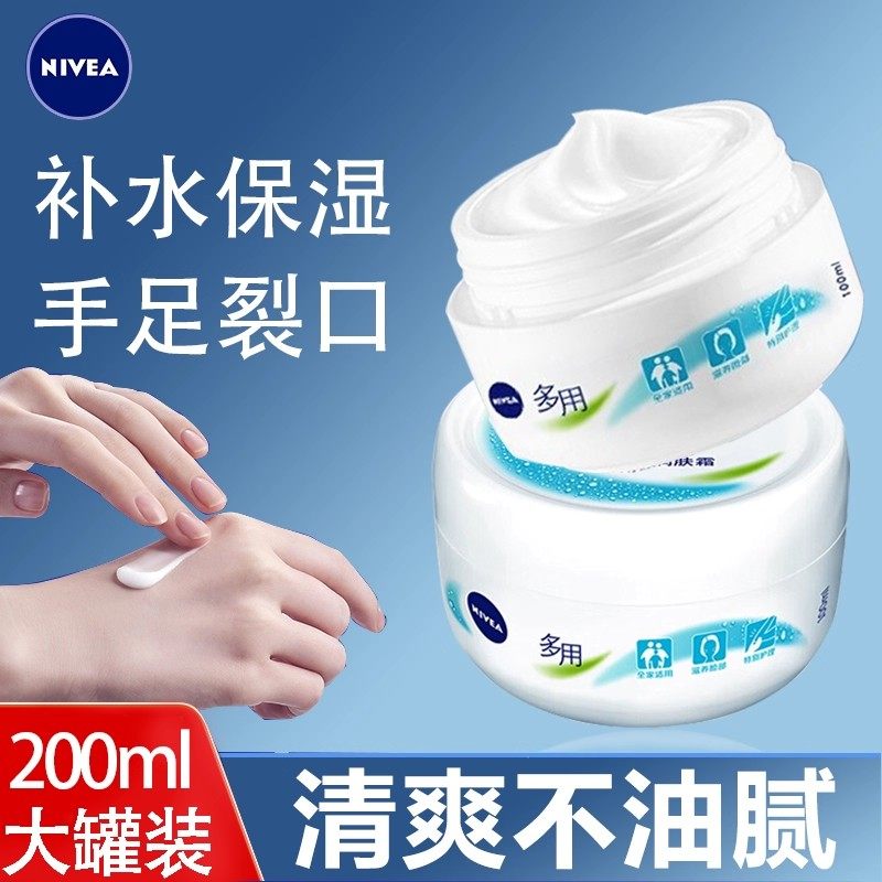 妮维雅面霜女润肤乳柔美润肤霜加量装擦脸油补水保湿滋润身体乳男,美容护肤/美体/精油,乳液/面霜,淘宝优惠券,粉丝福利购,淘宝优惠卷