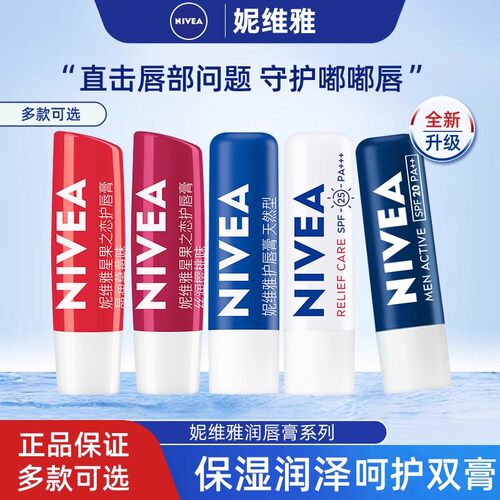 妮维雅保湿滋润防干裂防晒润唇膏