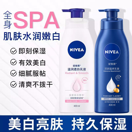 妮维雅身体乳女士保湿滋润全身美白烟酰胺润肤露持久留香男士官方
