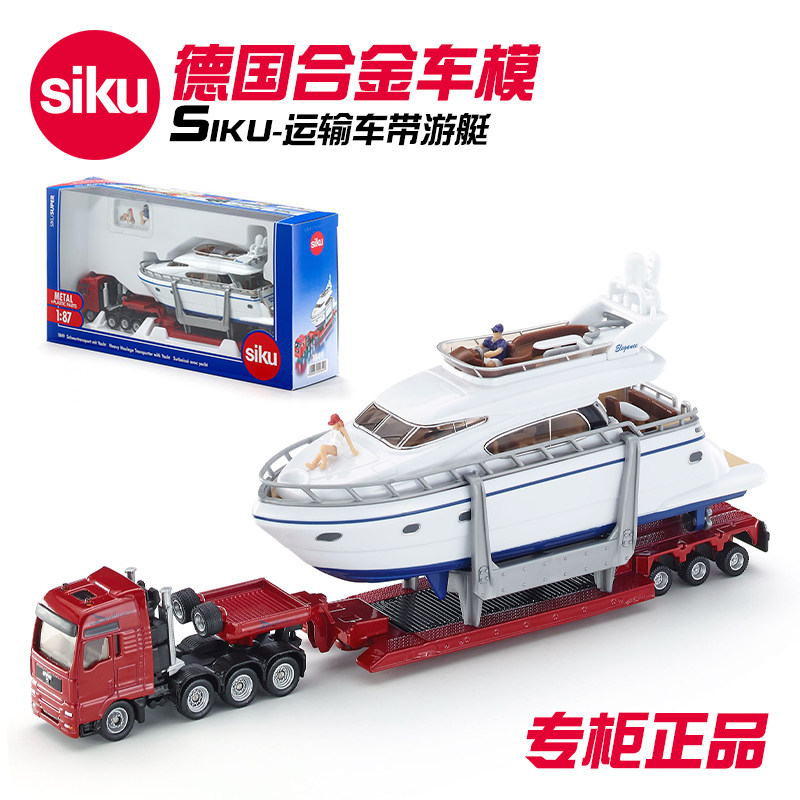 德国正版Siku1849重型运输车带游艇仿真合金车男孩玩具模型工程车
