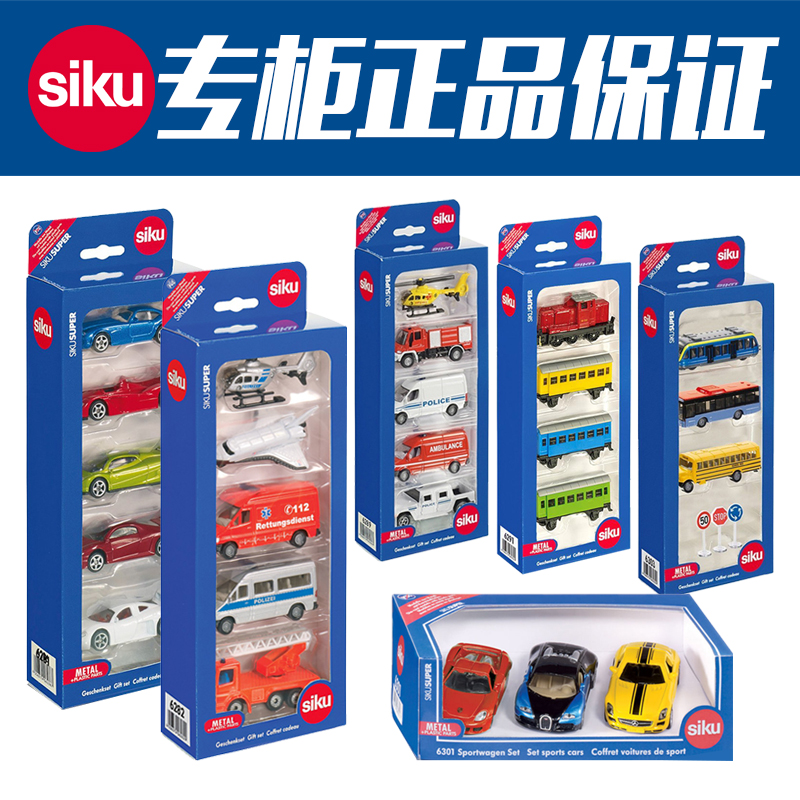 仕高siku合金车礼品装模型/U6282/U6283/U6303/U6281/U6301/