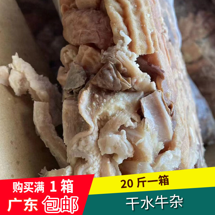 广东干水牛杂新鲜熟牛杂牛肚牛腩牛肠冷冻半成品20斤一箱广东包邮