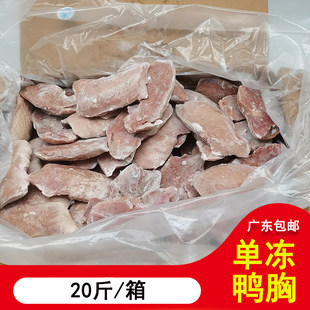 去皮鸭胸20斤 新鲜冷冻鸭胸肉 健身鸭大胸肉宠物零食 广东包邮