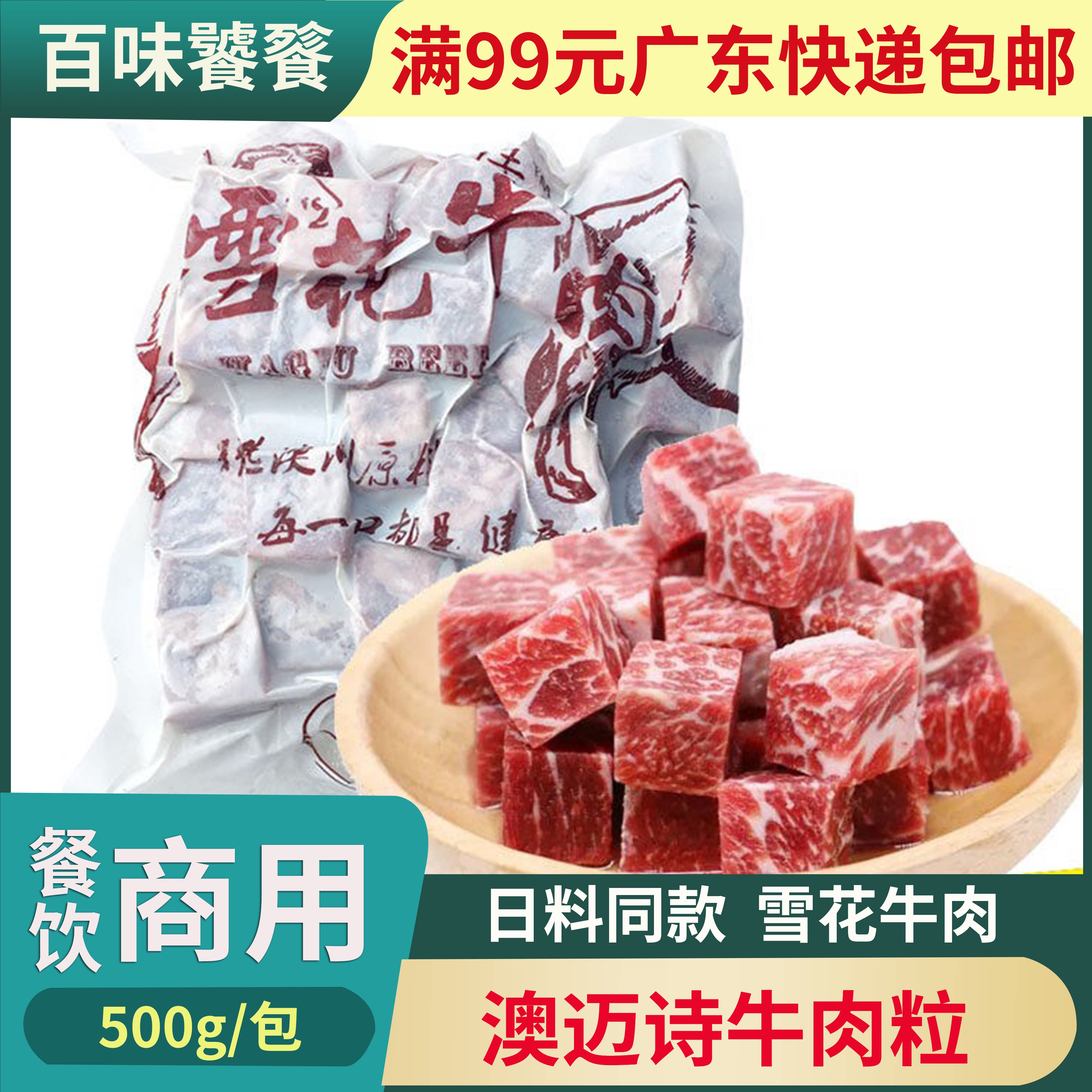 澳迈诗雪花牛肉粒 优质生牛肉铁板烧冷冻食材广东500g/包