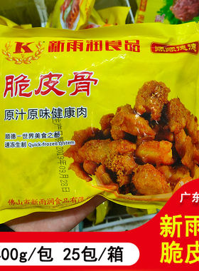 顺顺德德粤菜脆皮骨400g 家用新鲜猪排骨猪肉油炸腌制半成品25包