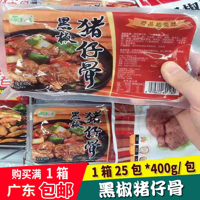 顶合味猪仔骨黑椒猪排 腌制家庭酒店餐饮半成品特色菜400克X25包