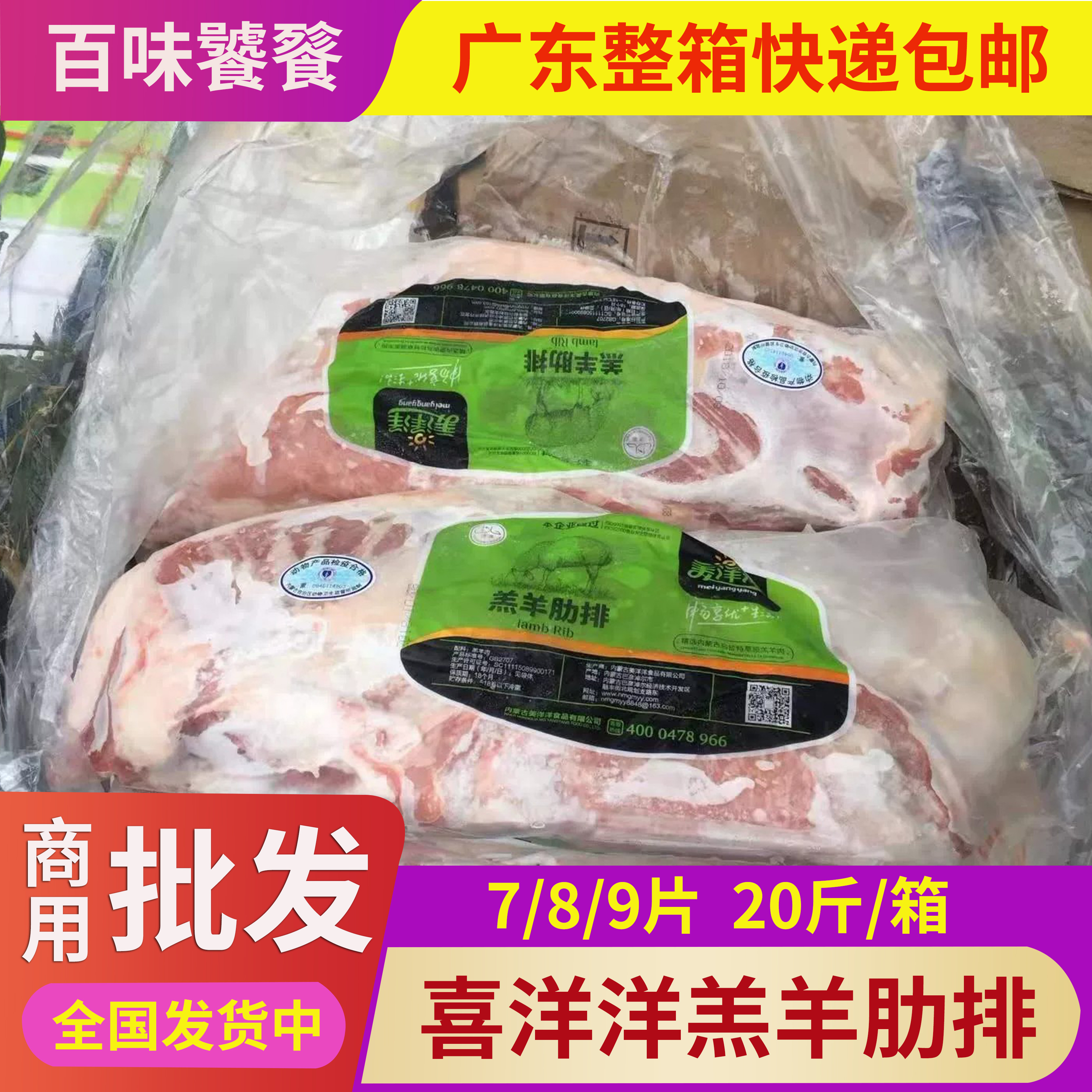 包邮美洋洋羊排骨20斤内蒙古草原生新鲜冷冻羊肉烧烤羊肋排羊蝎子