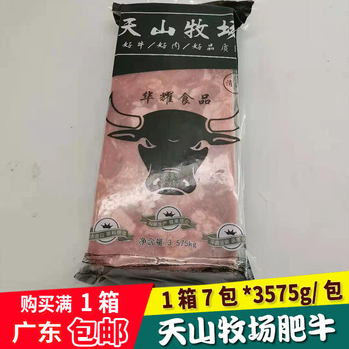 新鲜肥牛砖50斤刷火锅牛肉卷澳洲肥牛清真天山牧场1箱广东包邮