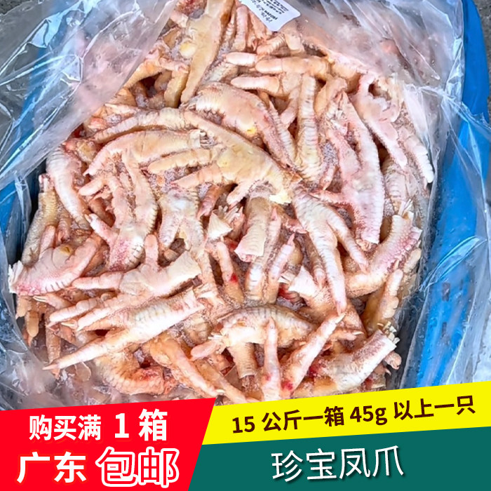 鸡爪冷冻大凤爪精选珍宝鸡爪盐焗卤水商用15公斤一箱45g以上一只