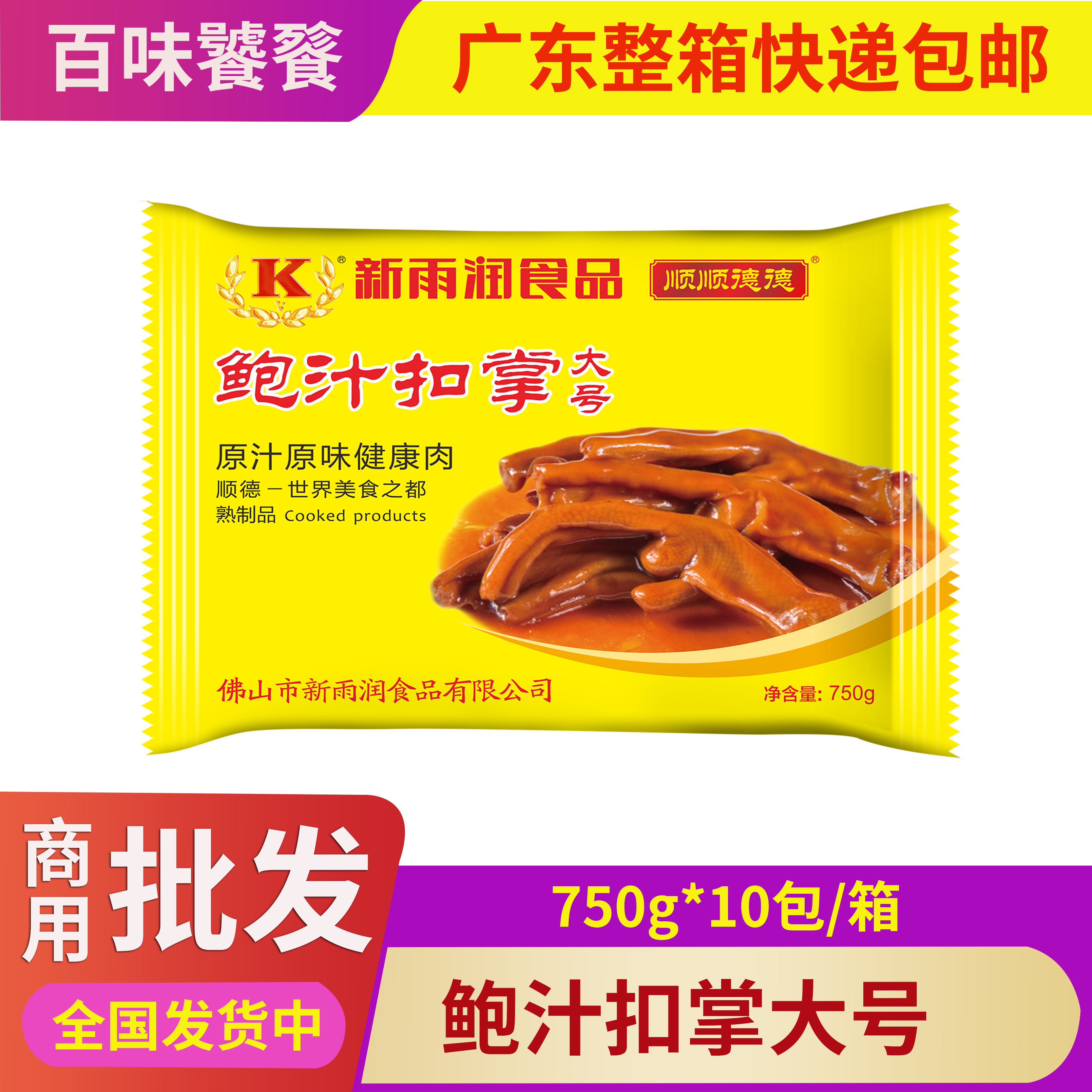 鲍汁扣掌大号带骨鸭掌鸭爪粤菜酒席半成品非鹅掌750g/包10包