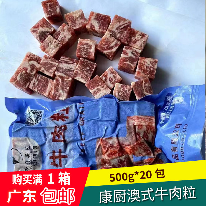 整切牛肉新鲜速冻牛腩粒牛肉粒牛肉块生鲜500g*20包约39粒/包