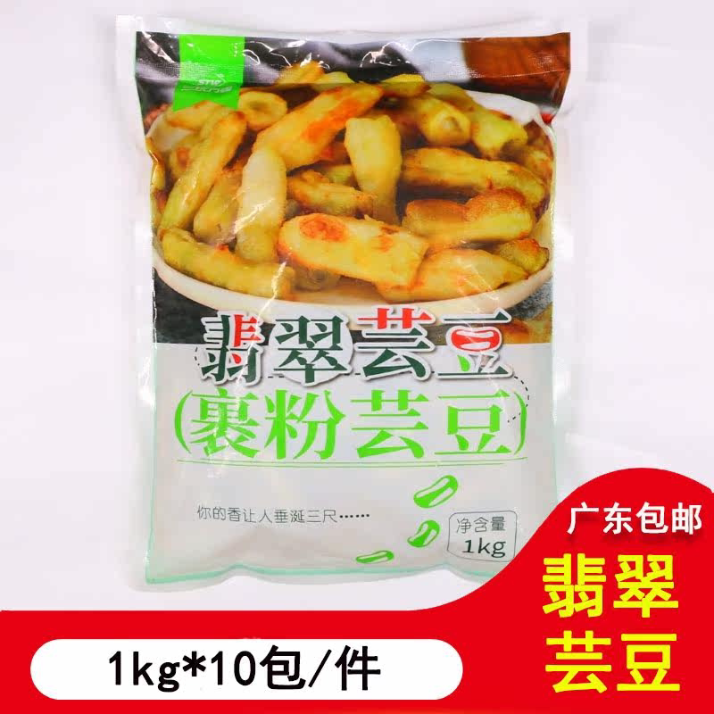 三统万福翡翠芸豆1kg油炸下酒小吃短豆角裹粉豆角商用冻素食10包