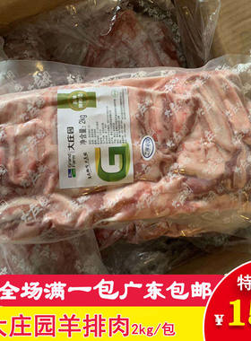 广东包邮新鲜冷冻羔羊排肉无骨去骨羊排大庄园羊排肉烧烤串羊肉