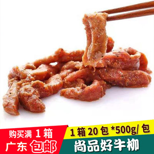 尚品好蔡牛柳冷冻黑椒牛柳条腌制半成品饭店外卖方便菜20包500g