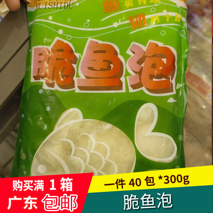脆鱼泡300g新鲜鱼肚冷冻品半成品香辣火锅淡水巴沙鱼生鲜广东包邮
