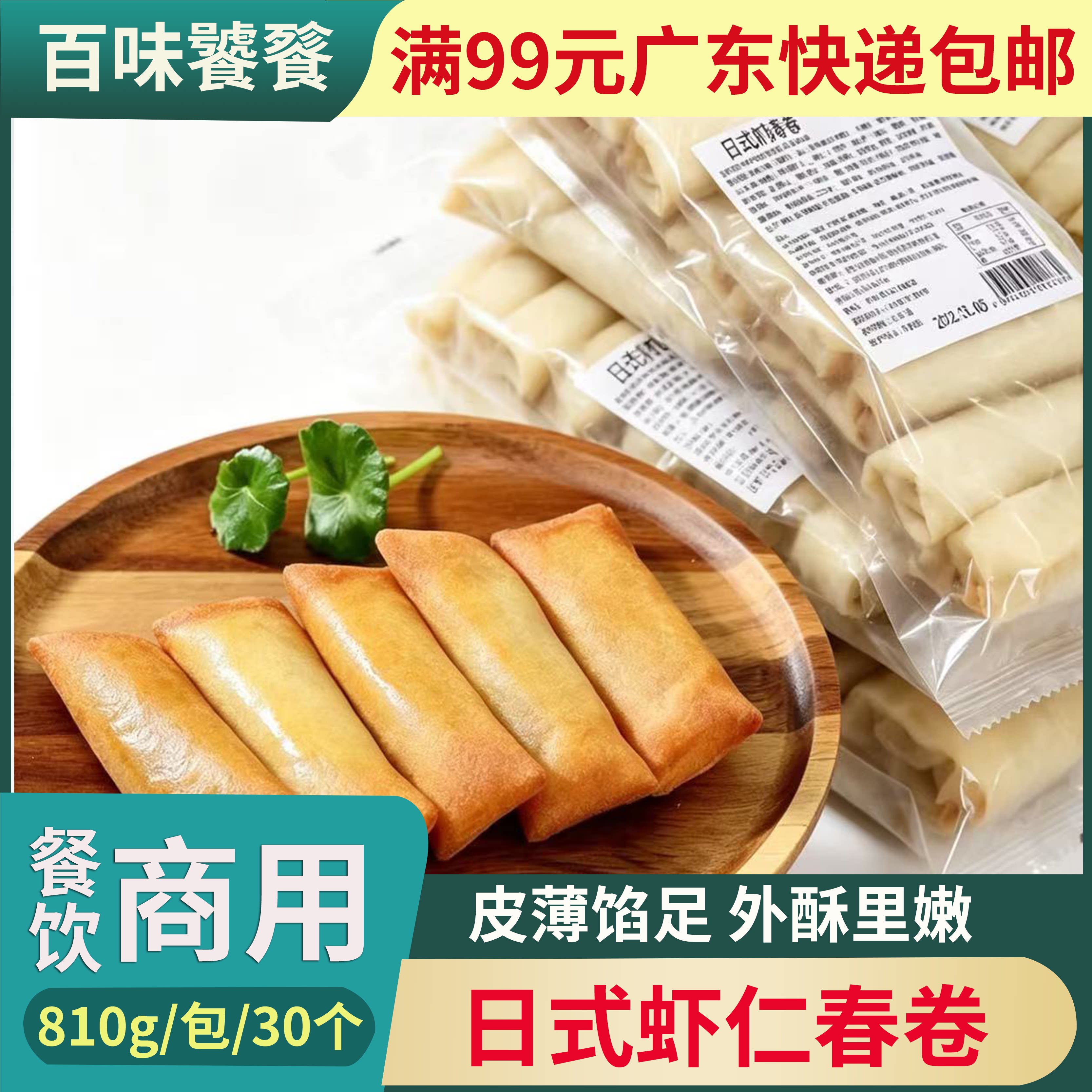 加藤利日式虾肉春卷黑椒牛柳春卷广式茶点油炸半成品春卷特色小吃