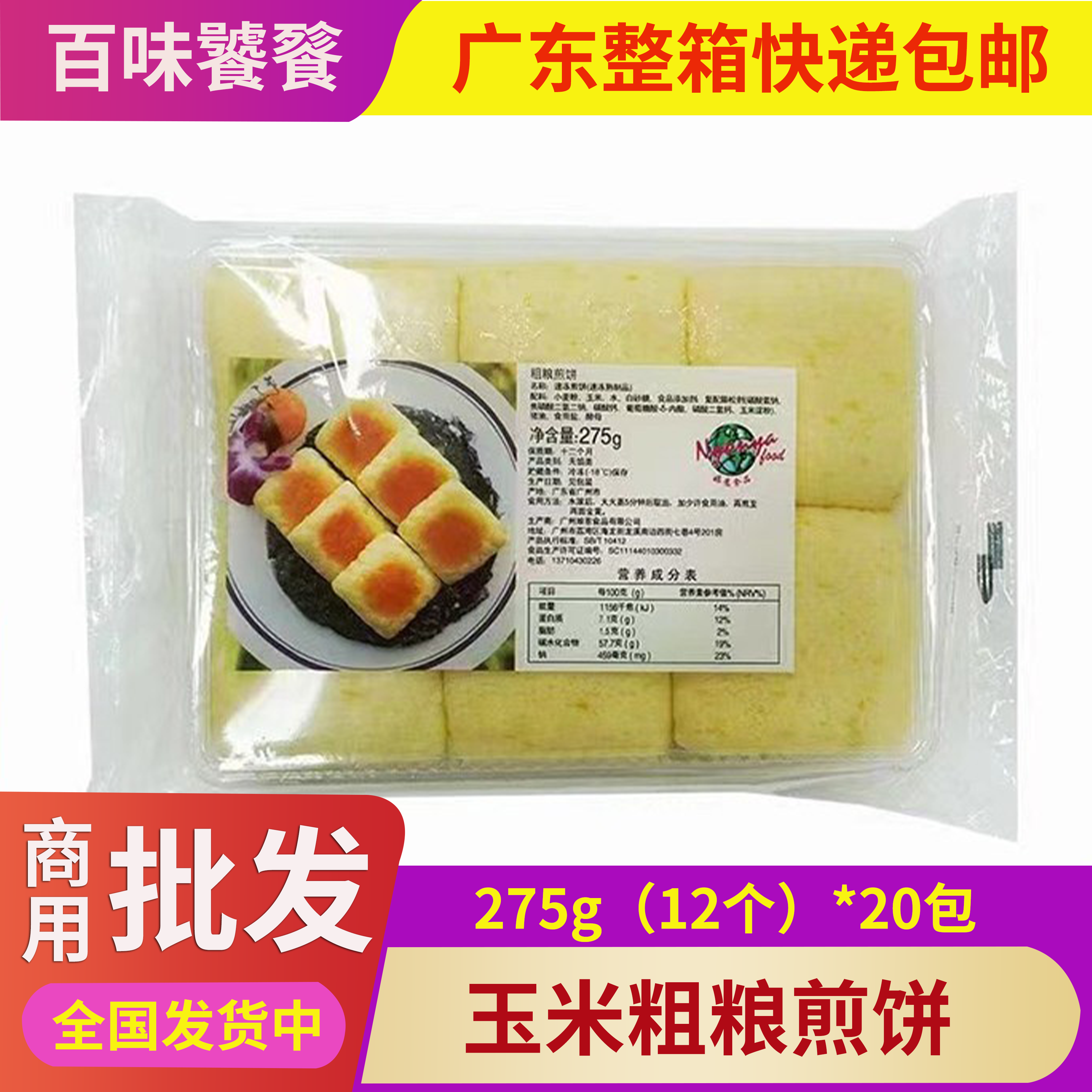 爱琴河粗粮煎饼20包*12个 早餐速冻杂粮煎饼早茶点心粗粮煎饼商用