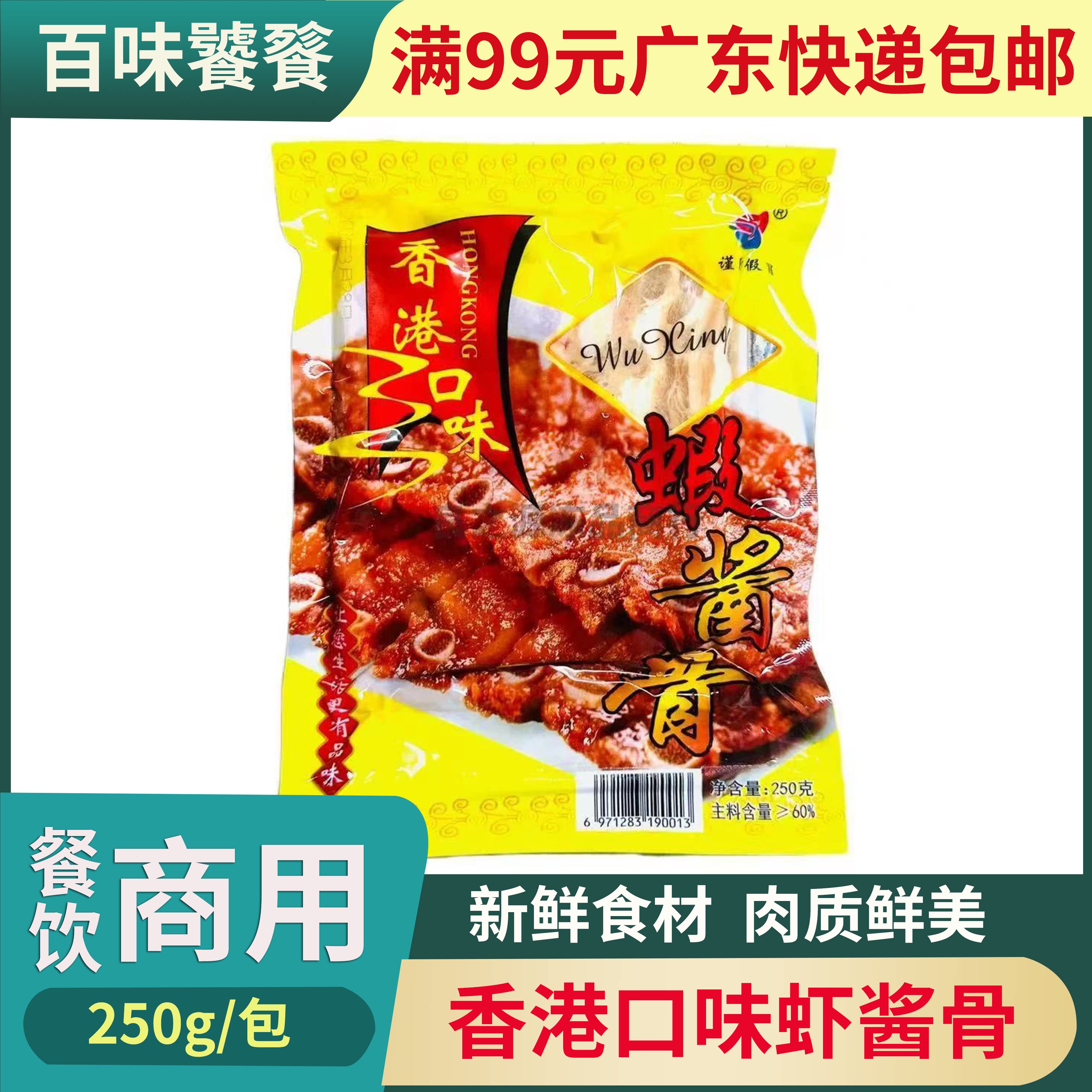 香港口味虾酱食材猪肋骨图片