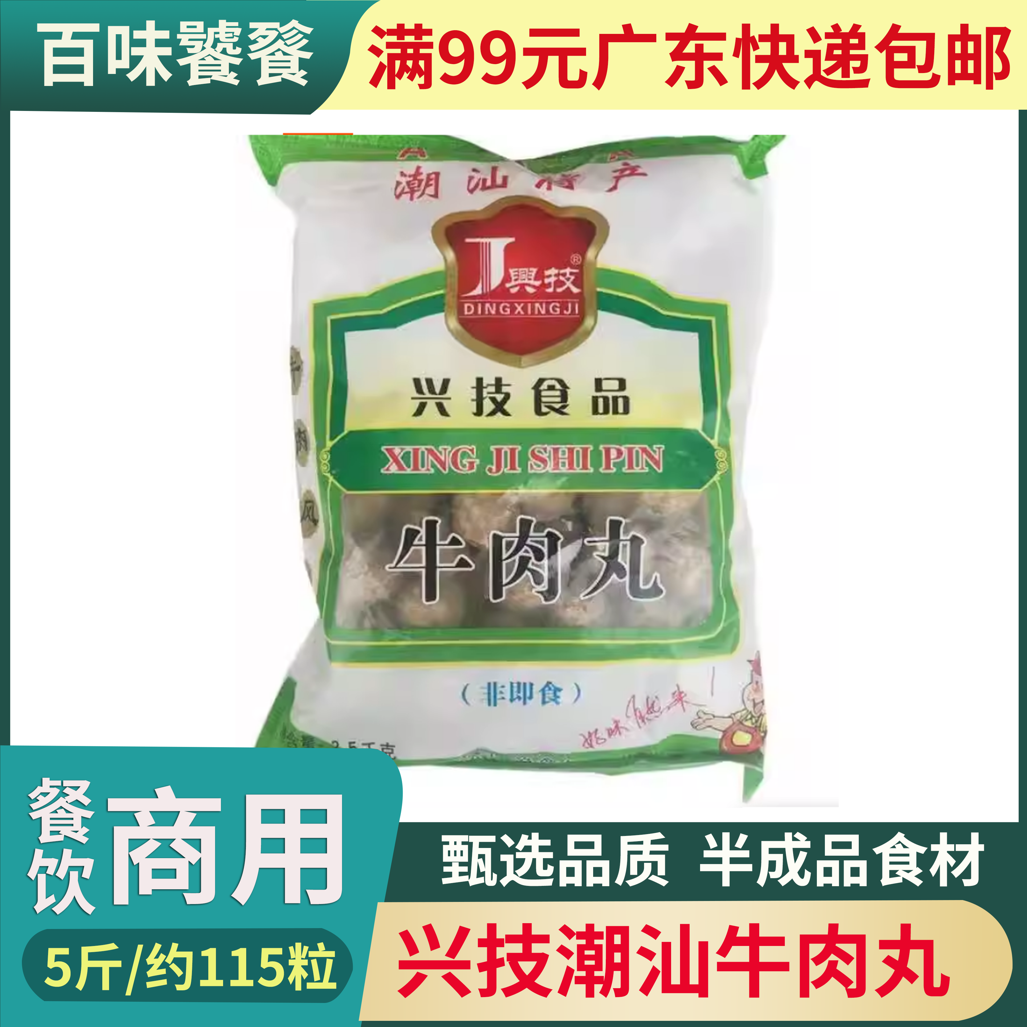 兴技潮汕风味牛肉丸冷冻肉丸大粒火锅烧烤关东煮麻辣烫食材2.5kg