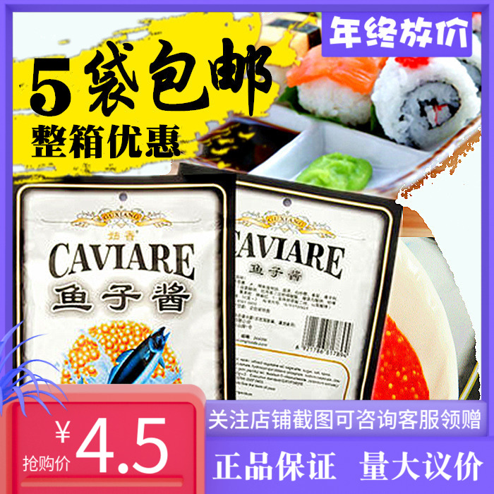 10袋包邮【姑香鱼子酱 番茄味100克】鱼籽酱寿司料理材料紫菜包饭