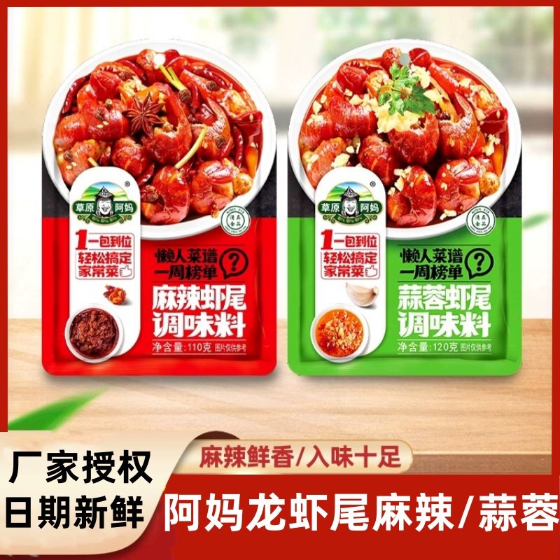 草原阿妈麻辣蒜蓉虾尾调料香辣炒蒜蓉虾尾调料包油焖大虾田螺料,粮油调味/速食/干货/烘焙,小龙虾调料,淘宝优惠券,粉丝福利购,淘宝优惠卷