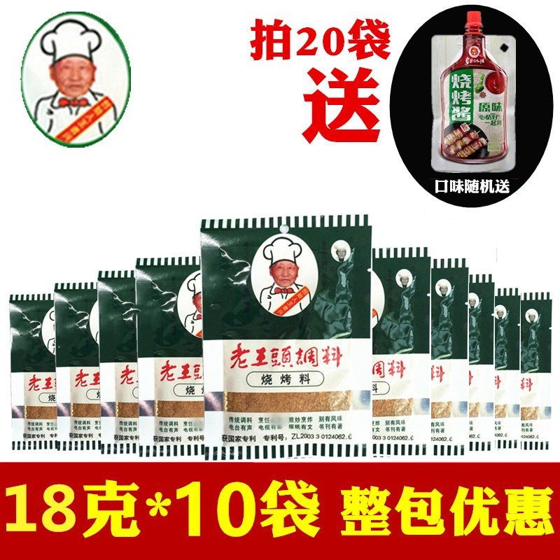 老王头烧烤料18g*10袋东北烤肉干撒料家用烧烤蘸料烤牛羊肉调味料,粮油调味/速食/干货/烘焙,烧烤调料/腌料,淘宝优惠券,粉丝福利购,淘宝优惠卷