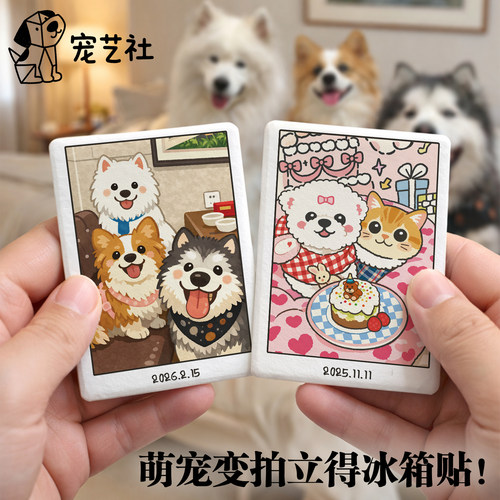 冰箱贴陶瓷宠物来图定制纪念礼品