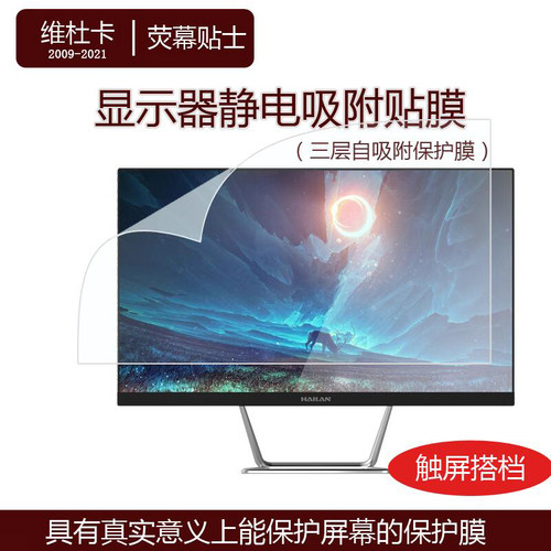 保护膜2627英寸28三层液晶显示器