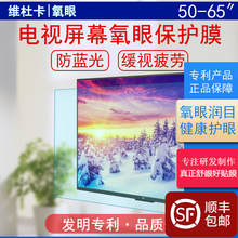 50氧眼护眼52电视蓝光保护膜55防蓝光辐射58眩光60近视缓视疲65