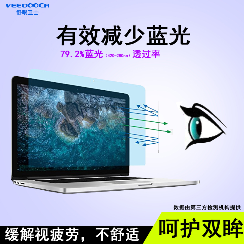 舒眼蓝光10.1防英寸膜12.1标屏14.1方屏旧笔记本屏幕膜15.1贴