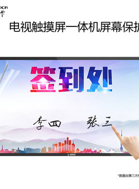 50互视达42/43英寸55触摸屏贴膜多媒体教学智能平板一体机屏膜65